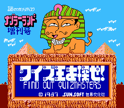 Nazoler Land title screen for Famicom Disk System